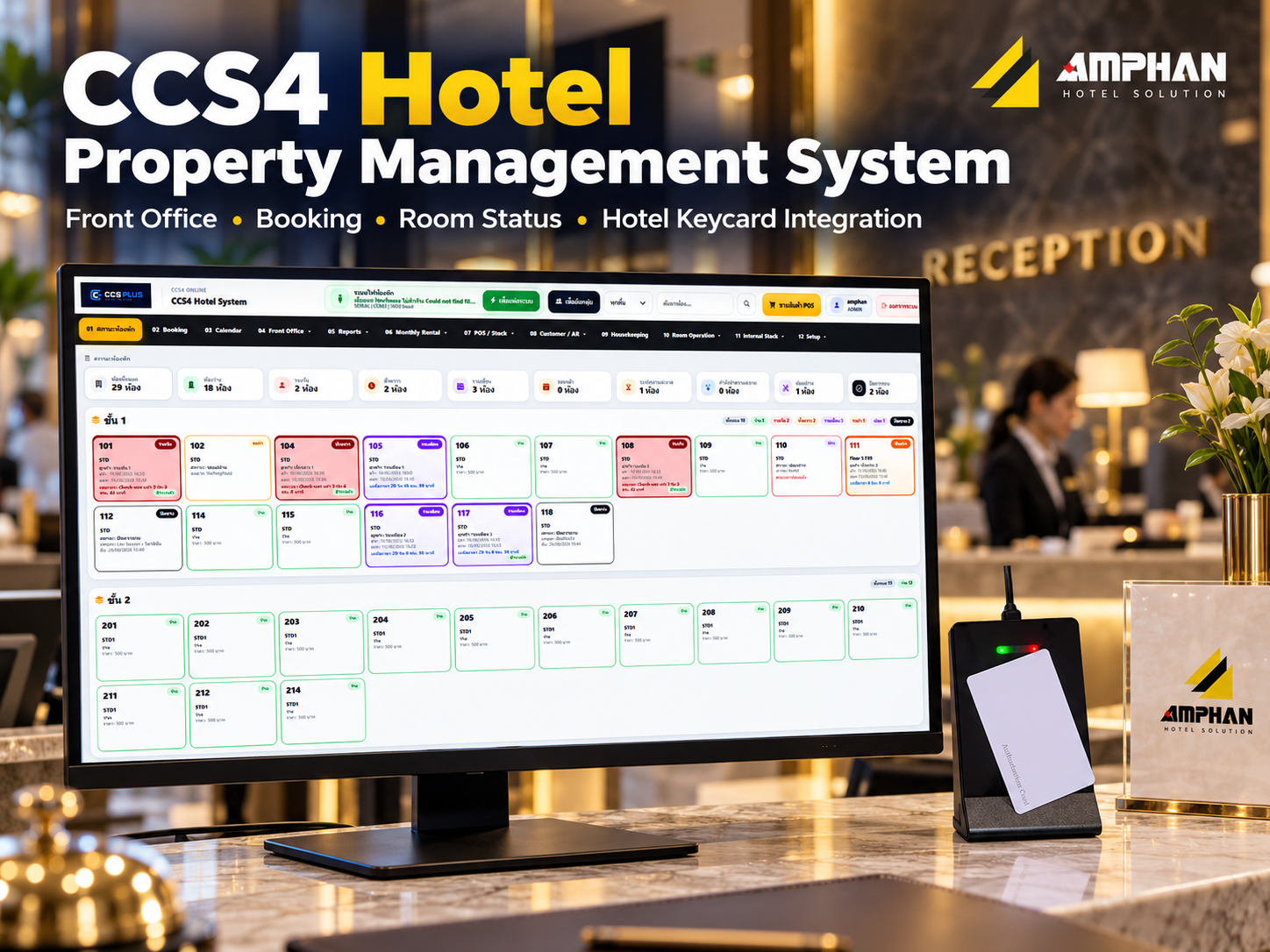 โปรแกรมบริหารโรงแรม CCS4 (Hotel PMS)