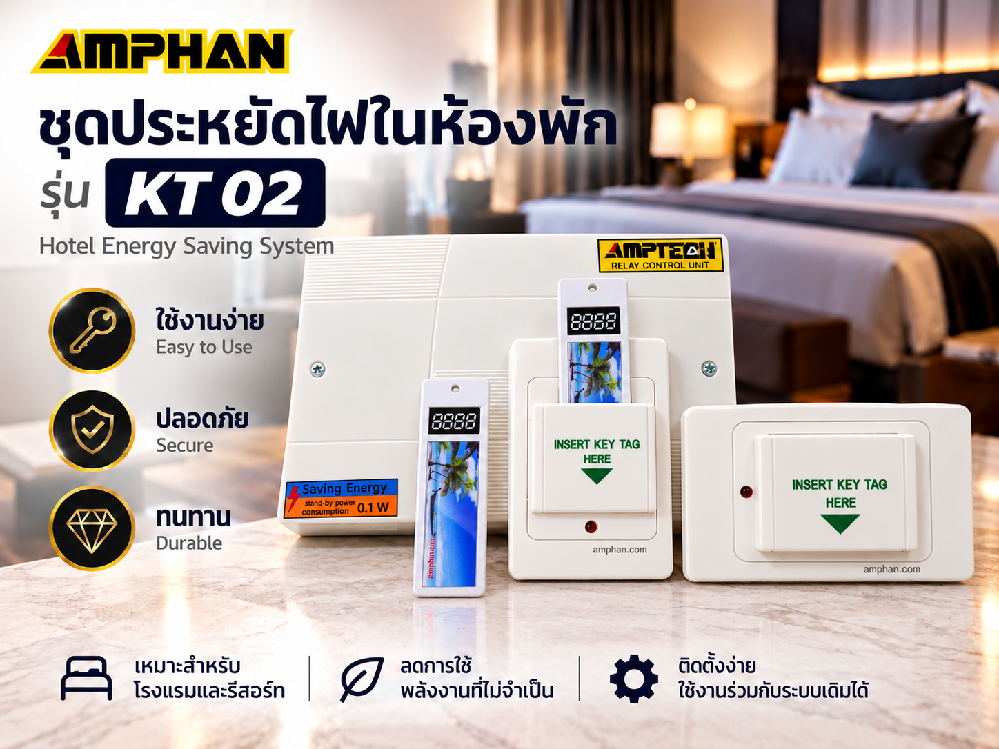 ชุดประหยัดไฟโรงแรม พร้อมคีย์แท็ก KT-02