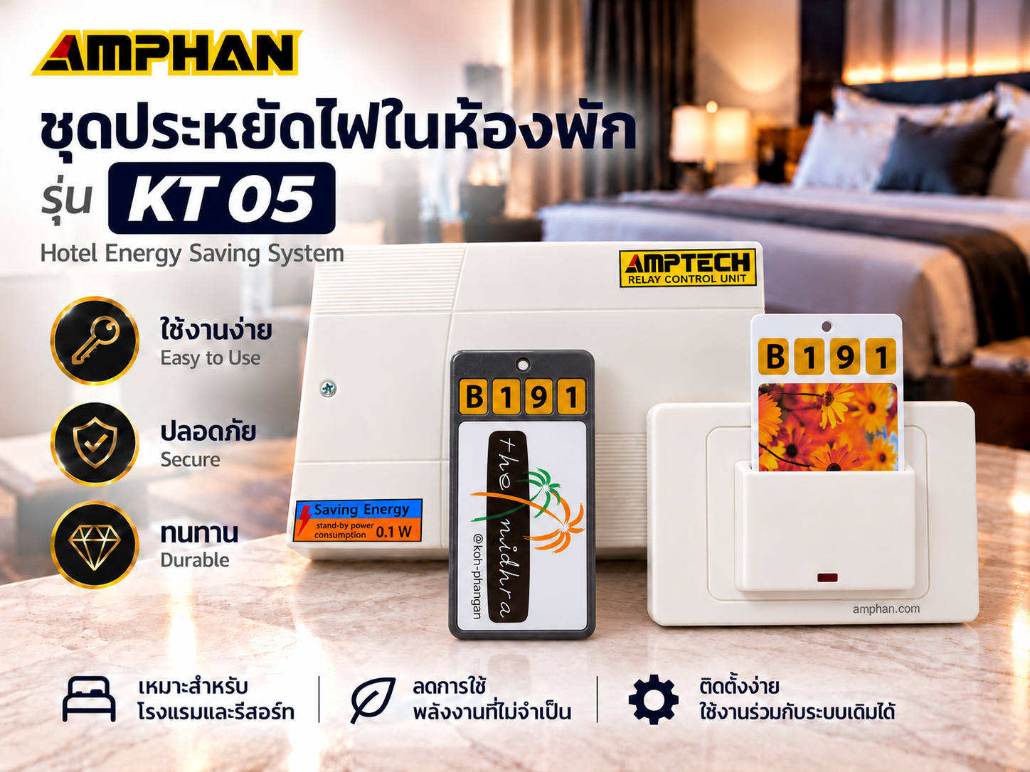 ชุดประหยัดไฟโรงแรม พร้อมคีย์แท็ก KT-05