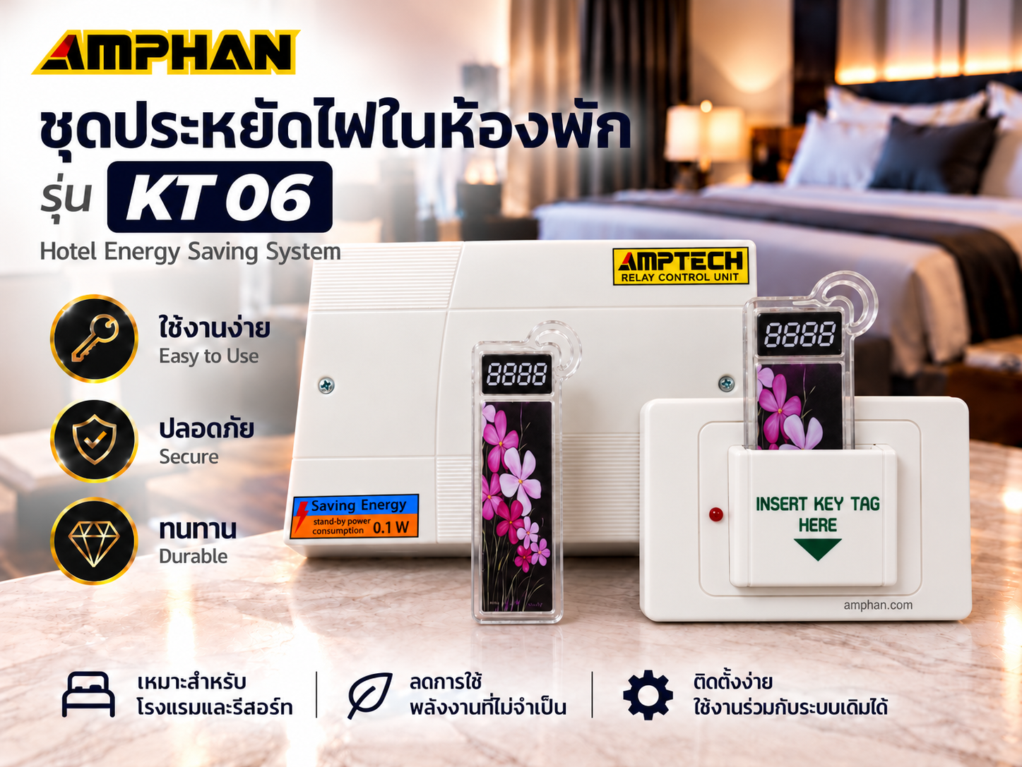 ชุดประหยัดไฟโรงแรม พร้อมคีย์แท็ก KT-06