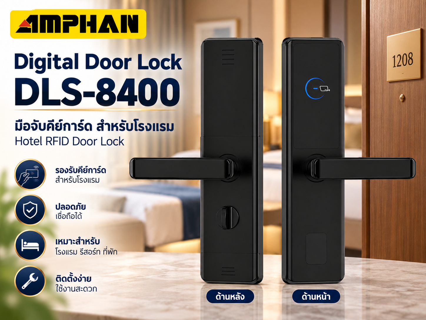 Digital Door Lock โรงแรม AMPHAN รุ่น DLS-8400 RFID