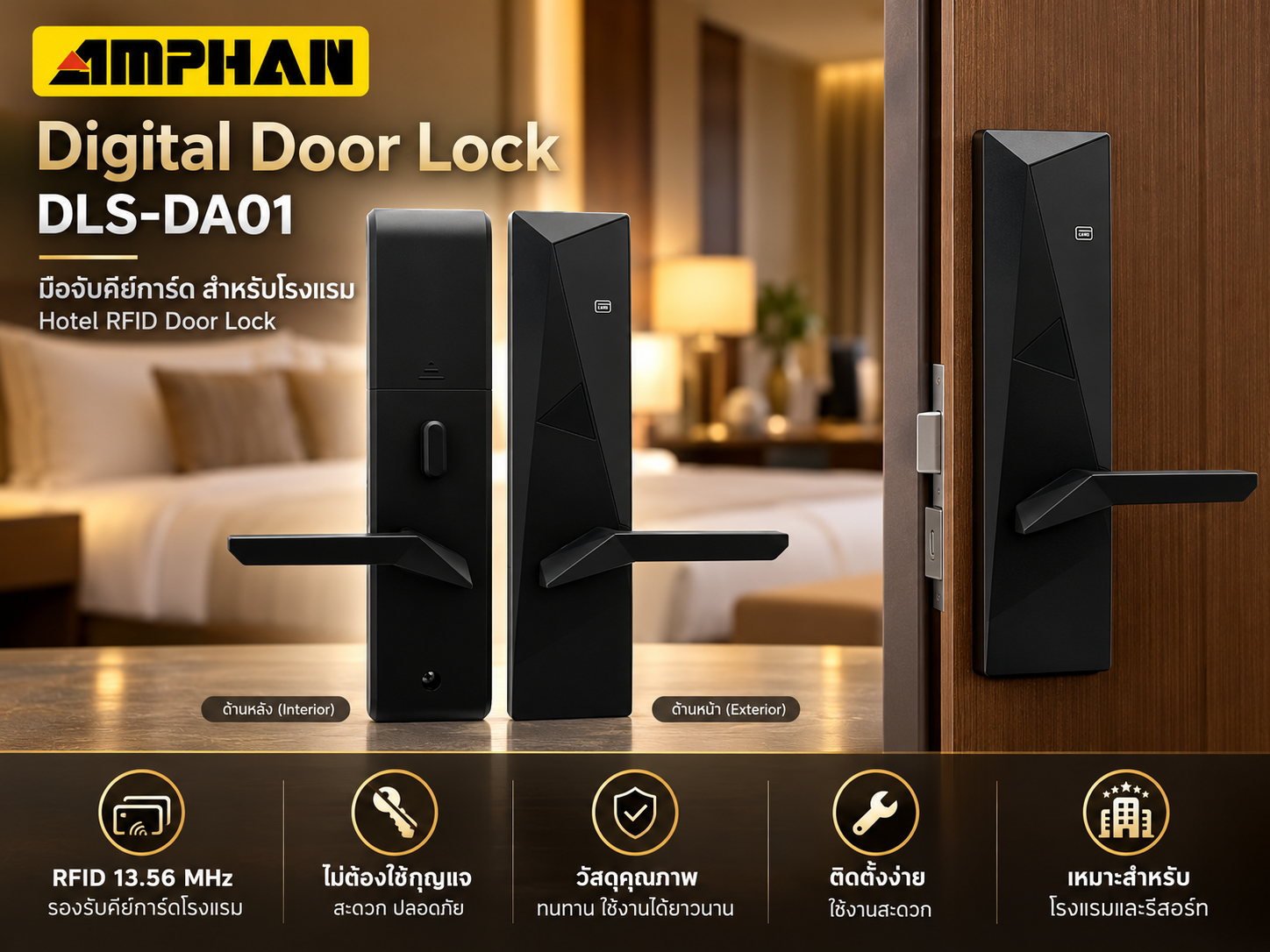 Digital Door Lock โรงแรม AMPHAN รุ่น DLS-DA01 RFID