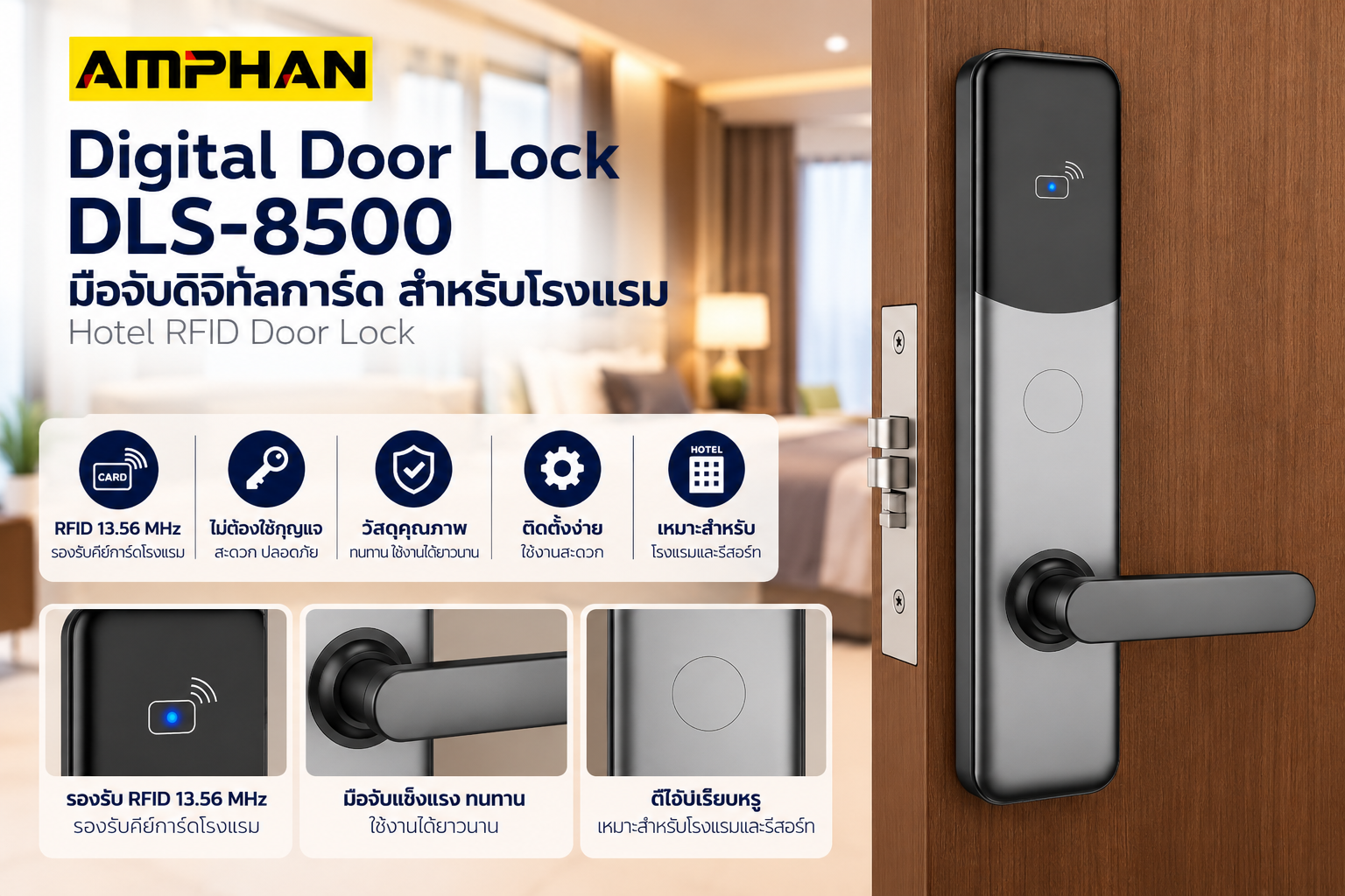 Digital Door Lock โรงแรม AMPHAN รุ่น DLS-8500 RFID