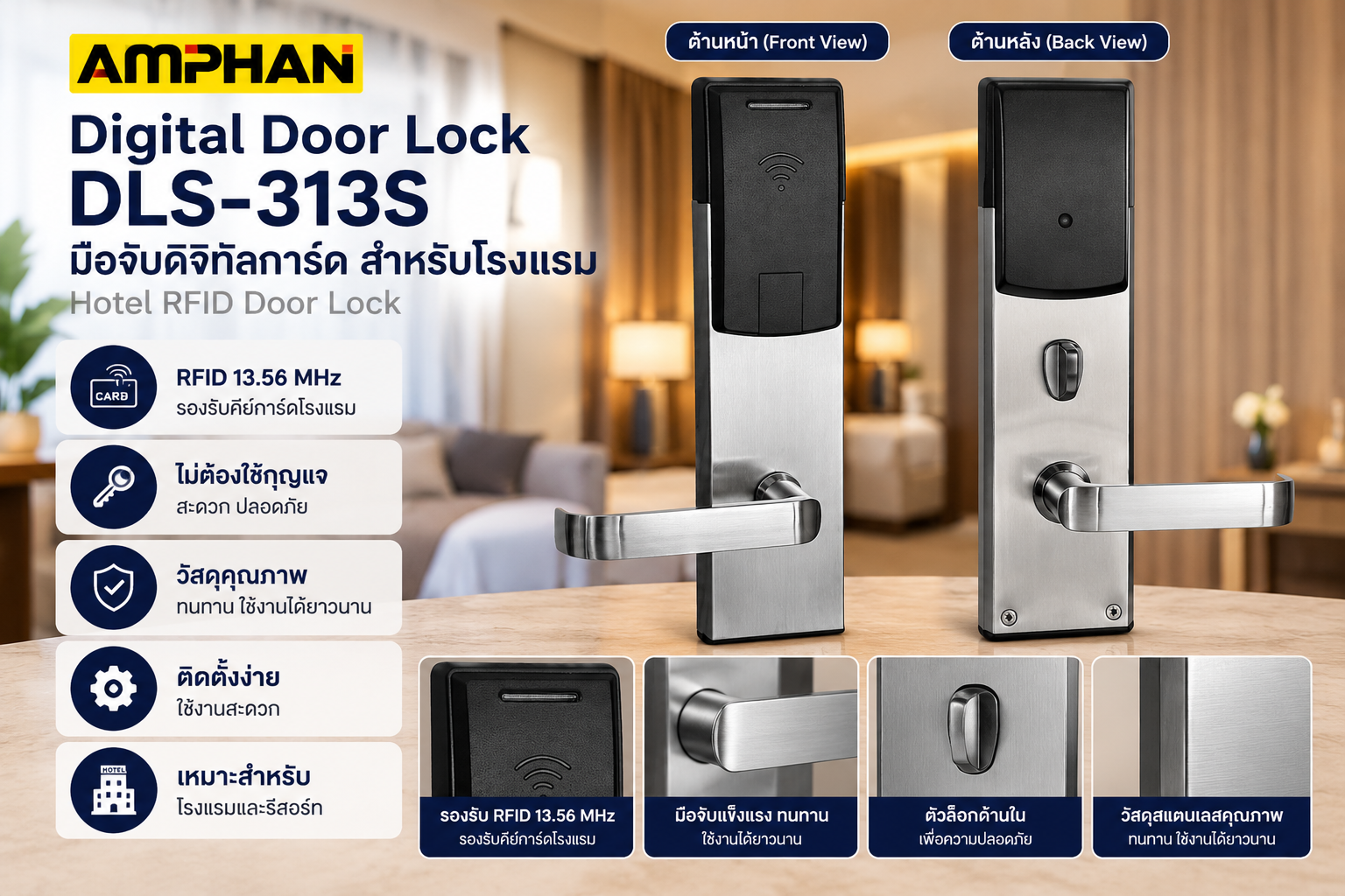 Digital Door Lock โรงแรม AMPHAN รุ่น DLS-313S RFID