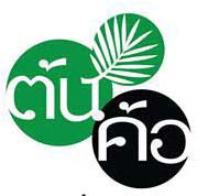 โรงแรมต้นค้อ